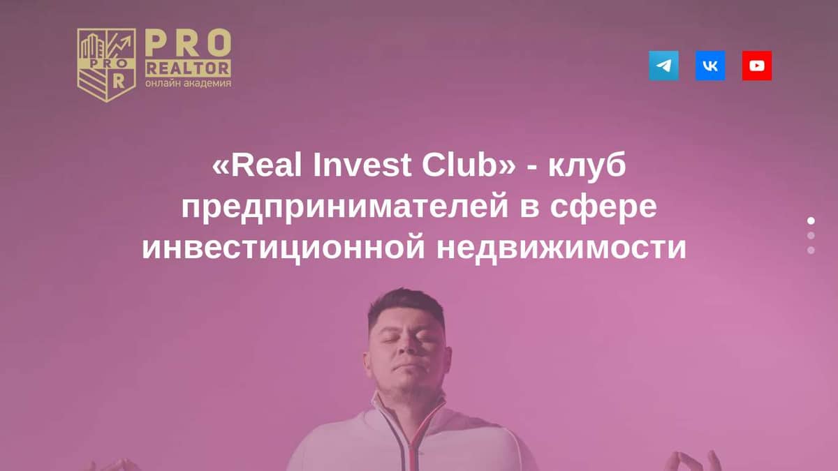 Что такое «Real Invest Club»?